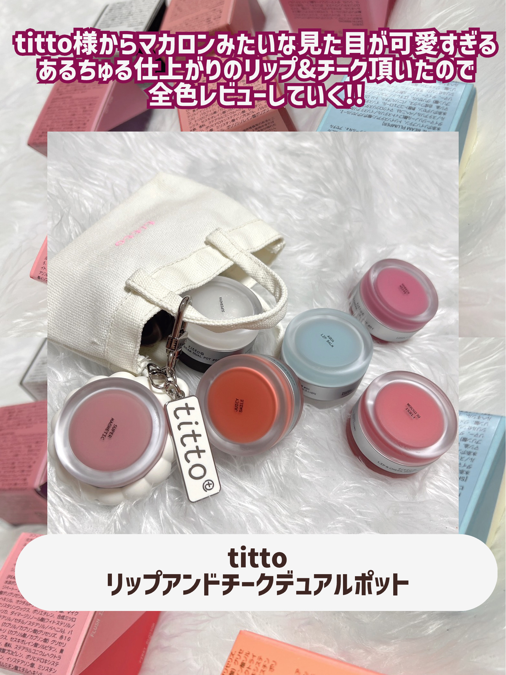 リップアンドチークデュアルポット/titto/口紅を使ったクチコミ（2枚目）