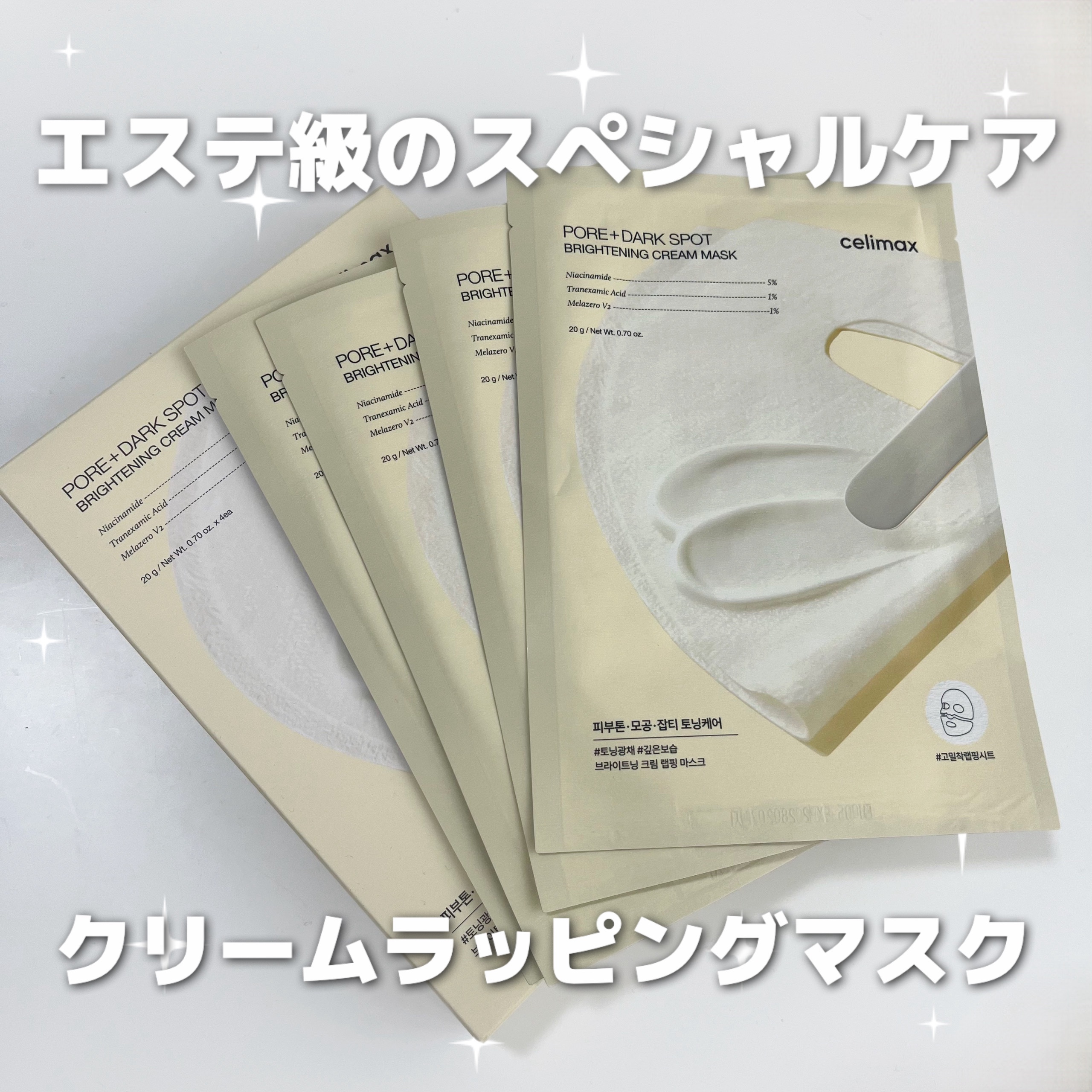 ポアブライトニングシミケアクリームラッピングパック/celimax/シートマスク・パックを使ったクチコミ（1枚目）