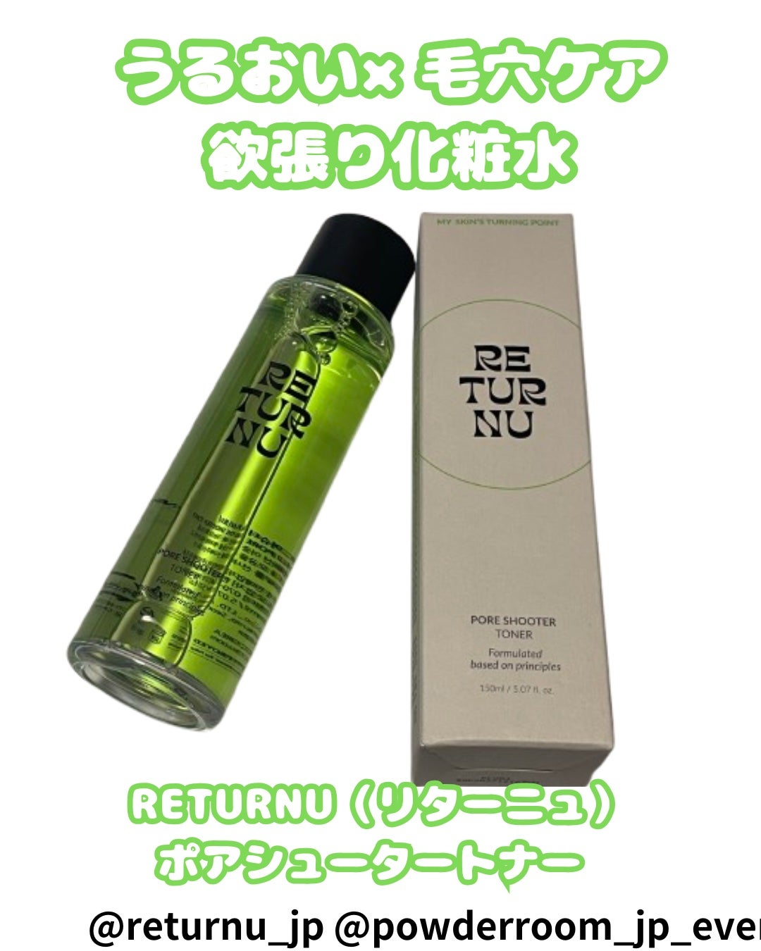 ポアシュータートナー/リターニュ/化粧水を使ったクチコミ(1枚目)