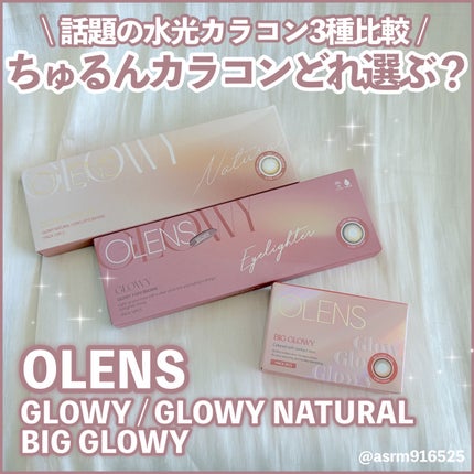 Glowy 1day/OLENS/ワンデー(1DAY)カラコンを使ったクチコミ(1枚目)