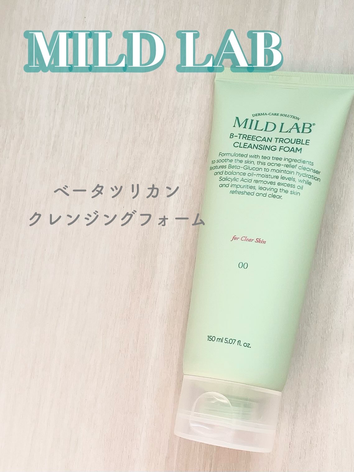 ベータツリカンクレンジングフォーム/Mildlab/洗顔フォームを使ったクチコミ（1枚目）