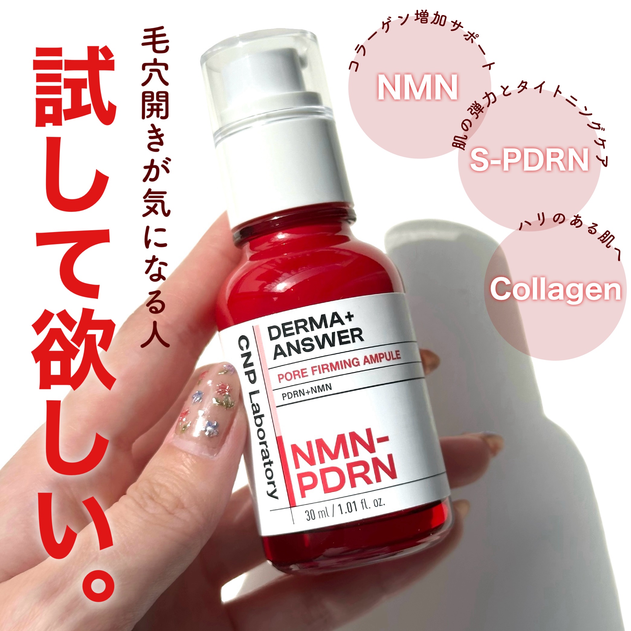 NMN-PDRN ダーマアンサー ポア ファーミング アンプル/CNP Laboratory/美容液を使ったクチコミ（1枚目）