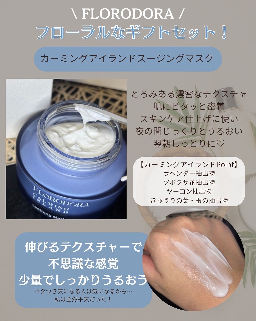 フローロドラ カーミングアイランドジェルクリーム/Florodora/フェイスクリームを使ったクチコミ(4枚目)