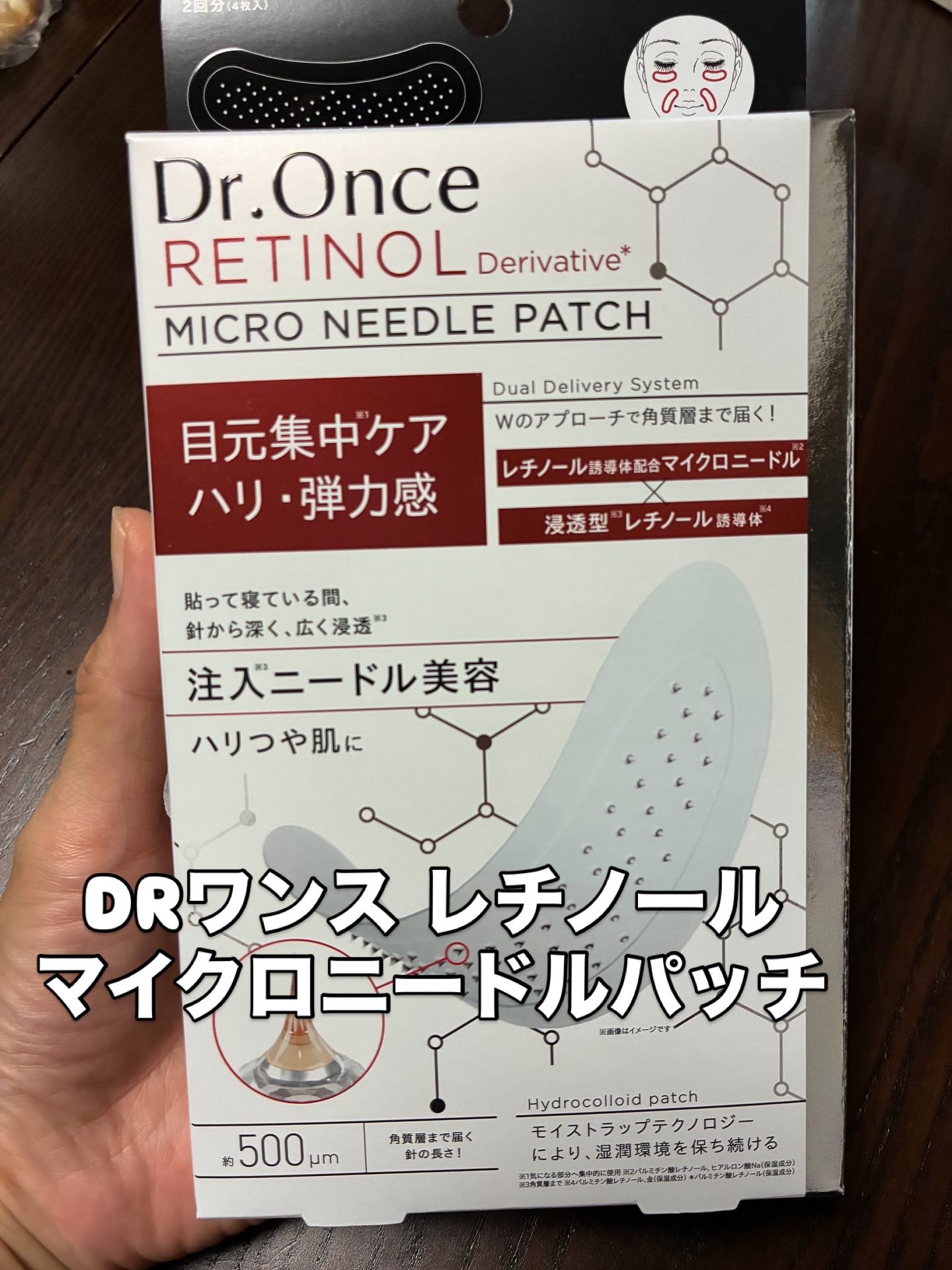 DRワンス R マイクロニードルパッチ/Dr.Once/アイケア・アイクリームを使ったクチコミ（1枚目）