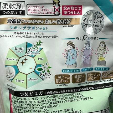 ハミング フレア フレグランス サボン デ サボンの香り/ハミングフレア/柔軟剤を使ったクチコミ(2枚目)