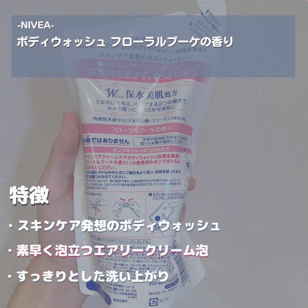 クリームケア ボディウォッシュ W保水美肌 フローラルブーケの香り/ニベア/ボディソープを使ったクチコミ（2枚目）