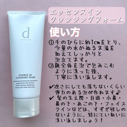 エッセンスイン クレンジングフォーム/d プログラム/洗顔フォームを使ったクチコミ(9枚目)