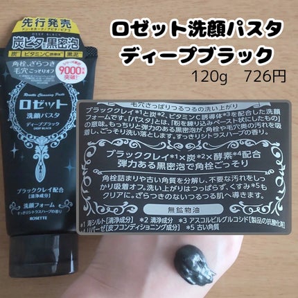 ブラックマグマ ホットクレンジングジェル/ロゼット/クレンジングジェルを使ったクチコミ(4枚目)