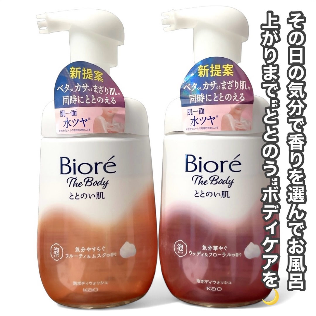 ビオレ ザ ボディ ととのい肌 フルーティ&ムスクの香り/ビオレ/ボディソープを使ったクチコミ（3枚目）