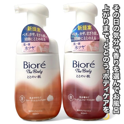 ビオレ ザ ボディ ととのい肌 ウッディ&フローラルの香り/ビオレ/ボディソープを使ったクチコミ(3枚目)