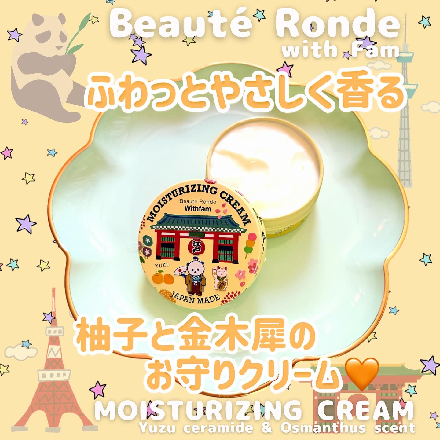 WithFam スムースリペア スフレクリーム/ビューテロンド/ボディクリームを使ったクチコミ（1枚目）