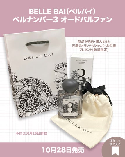 ベルナンバー 3 オードパルファン 精神の開放(LIBERATION MIND)/BELLE BAI/香水(その他)を使ったクチコミ(4枚目)