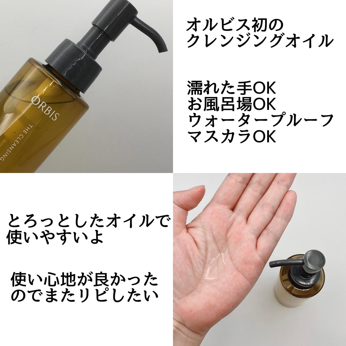 オルビス ザ クレンジング オイル/オルビス/オイルクレンジングを使ったクチコミ(2枚目)