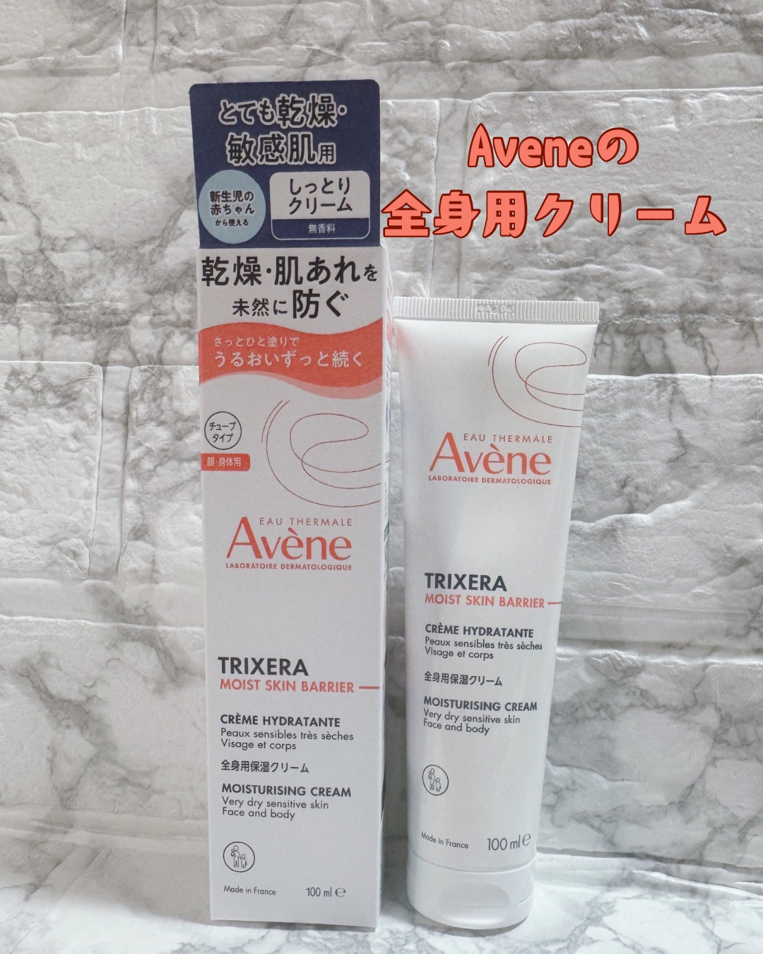 トリクセラ　モイストスキンバリア　クリーム/アベンヌ/ボディクリームを使ったクチコミ（1枚目）