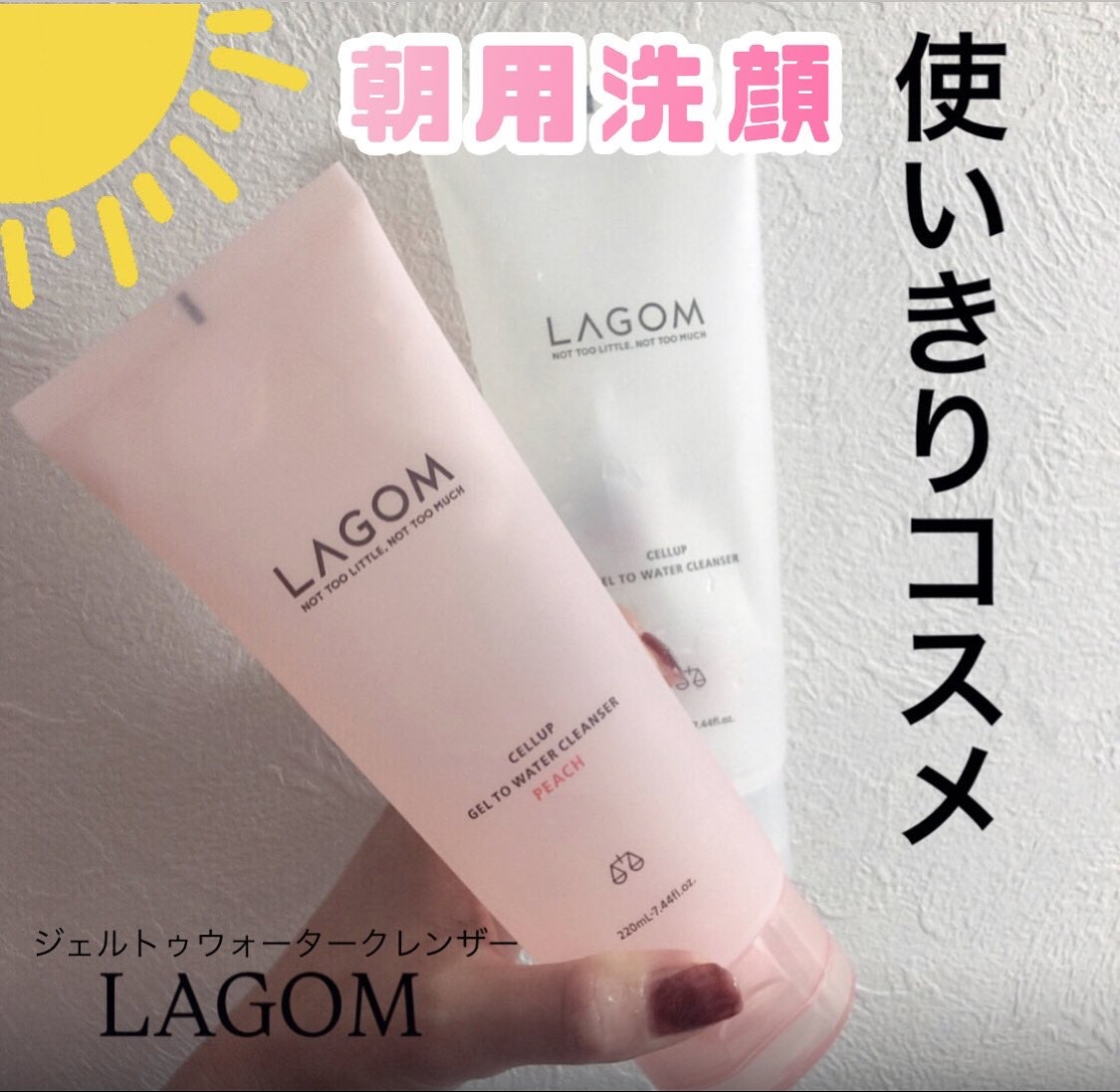 ラゴム ジェルトゥウォーター クレンザー(朝用洗顔)/LAGOM /その他洗顔料を使ったクチコミ(1枚目)