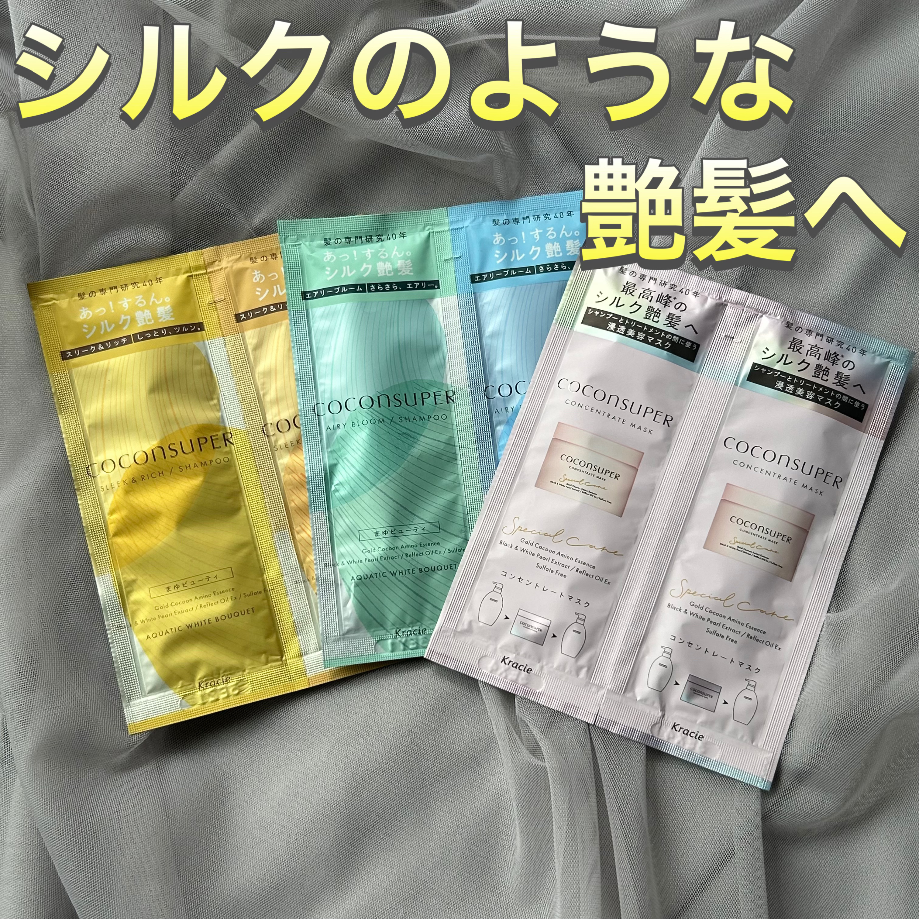 インナーコンフォートシャンプー／インテンシブリペアトリートメント（スリーク＆リッチ）/ココンシュペール/市販シャンプーを使ったクチコミ（1枚目）