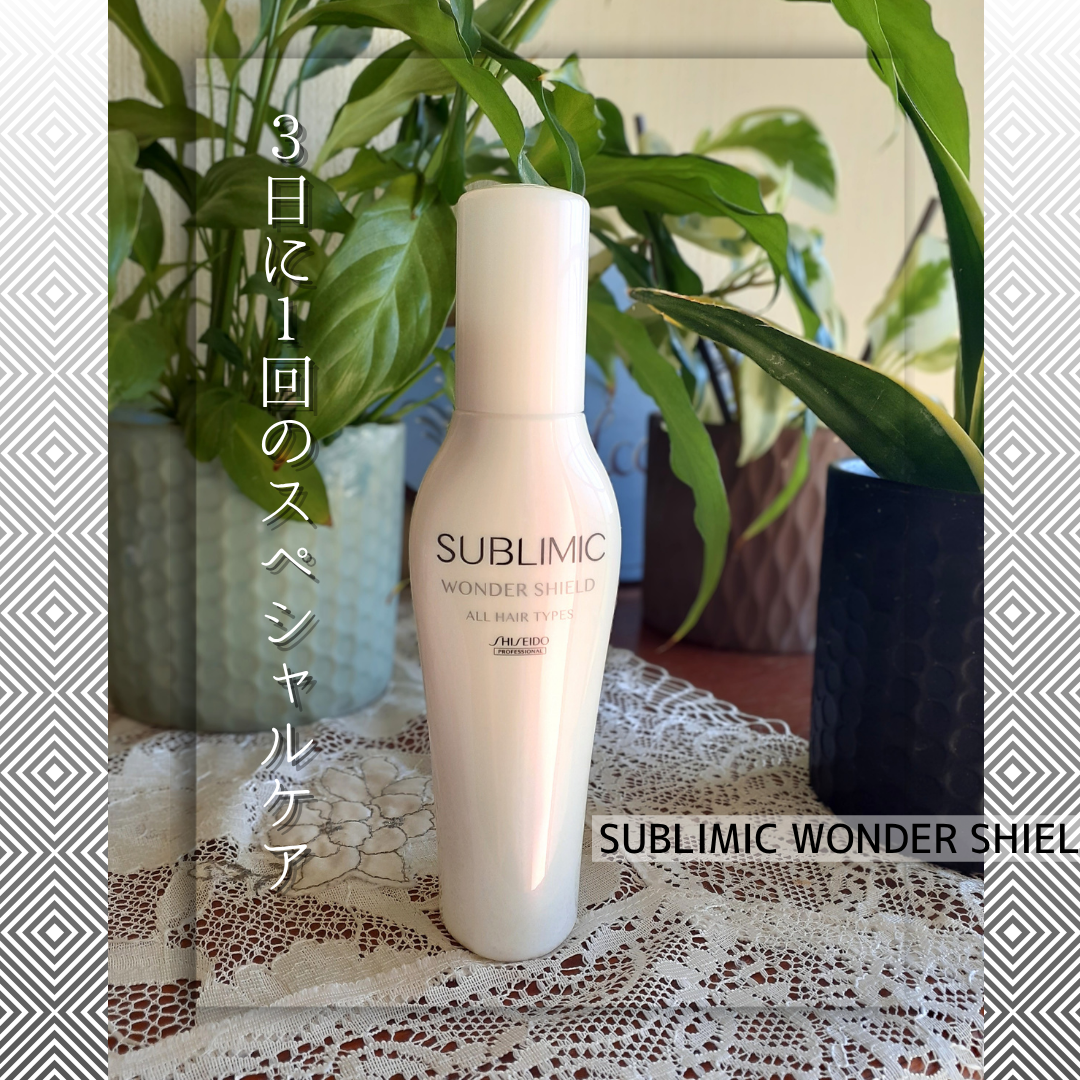 ワンダーシールド/サブリミック/アウトバストリートメントを使ったクチコミ（1枚目）