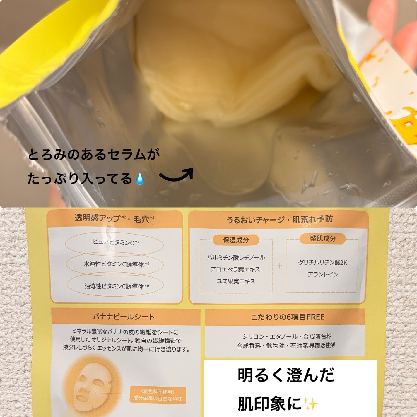 VC+3 Bright Banana Peel Mask/LIALUSTER/シートマスク・パックを使ったクチコミ(2枚目)