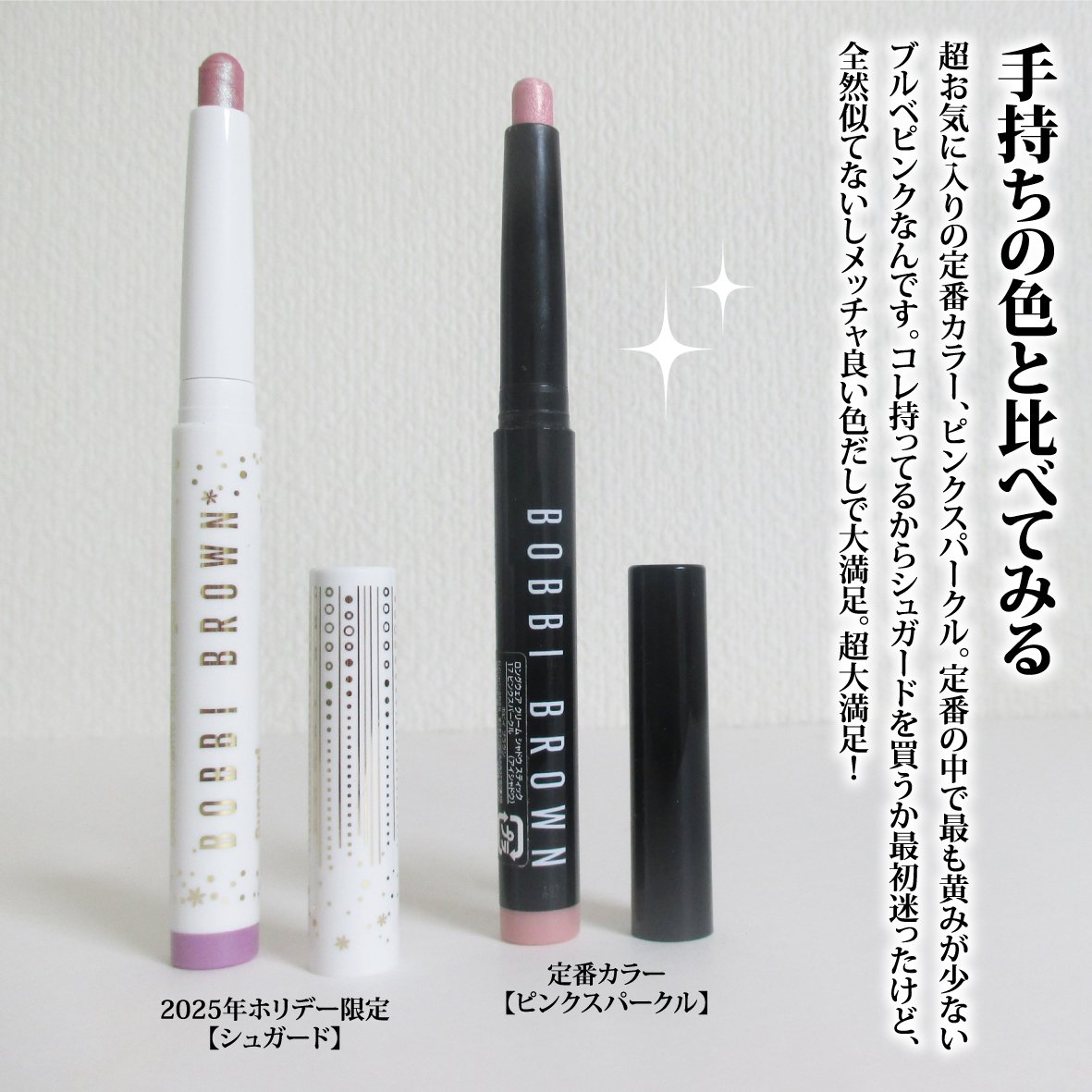 ロングウェア クリーム シャドウ スティック/BOBBI BROWN/スティックアイシャドウを使ったクチコミ（3枚目）