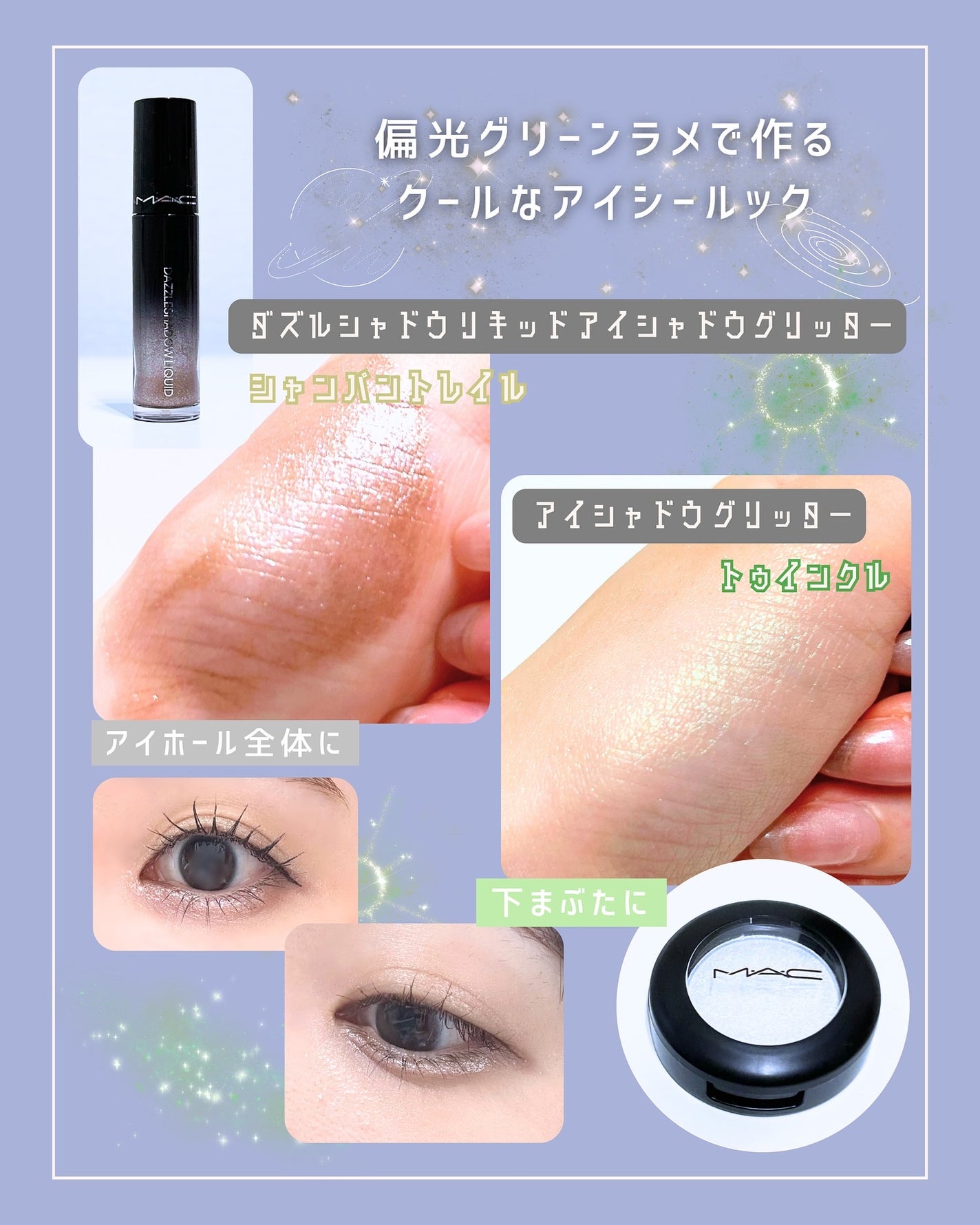 ダズルシャドウ リキッド アイシャドウ グリッター/M・A・C/リキッドアイシャドウを使ったクチコミ(4枚目)