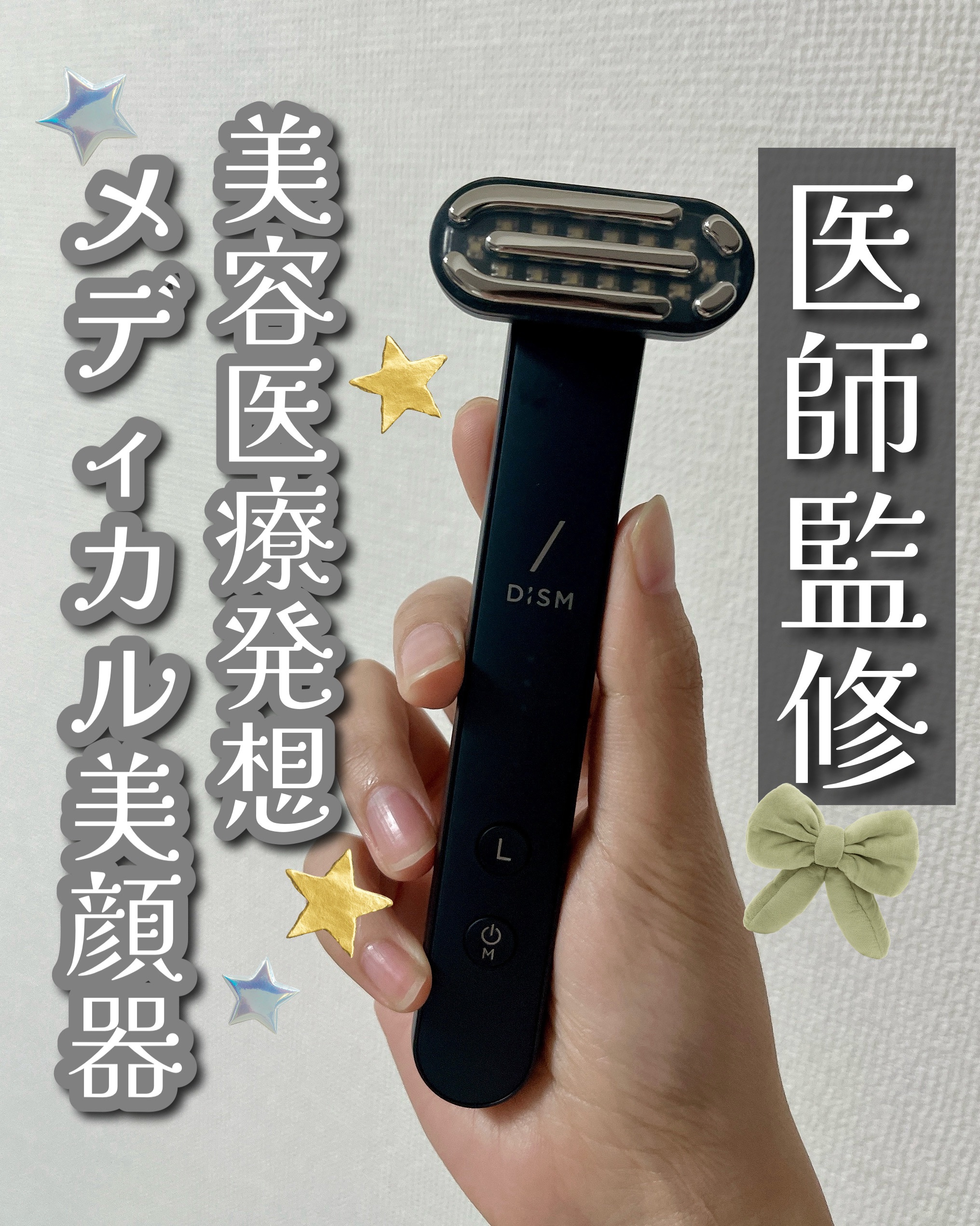 ディズム EMS EER メディスキンケアデバイス/DISM/美顔器・マッサージを使ったクチコミ（1枚目）