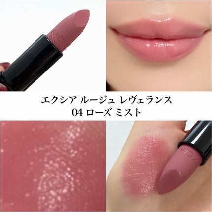 エクシア ルージュ レヴェランス 07 ミューテッド/ALBION/口紅の画像