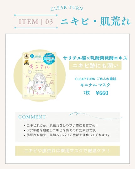 ごめんね素肌マスク/クリアターン/シートマスク・パックを使ったクチコミ(4枚目)