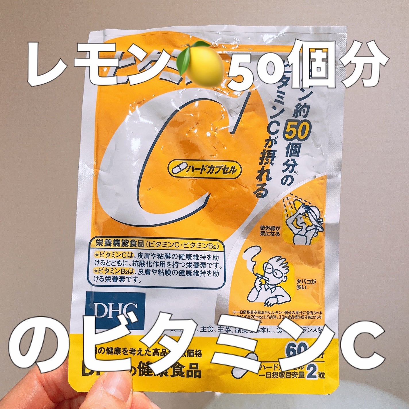 DHC ビタミンCハードカプセル/DHC/美容サプリメントを使ったクチコミ(1枚目)