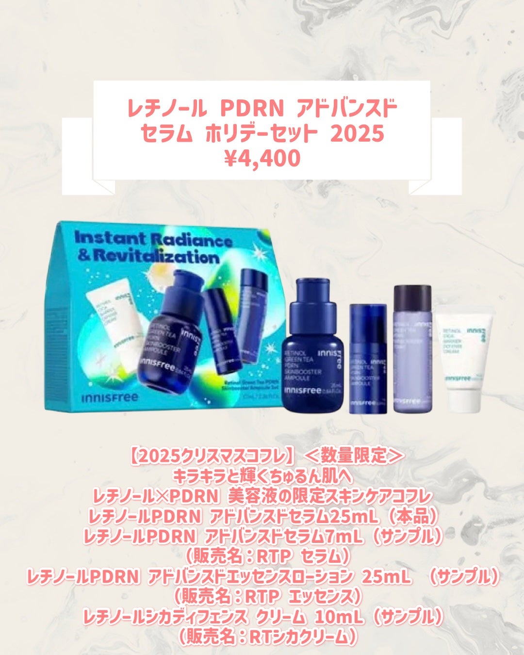 レチノール PDRN アドバンスド セラム ホリデーセット 2025/innisfree/スキンケアキットを使ったクチコミ(2枚目)
