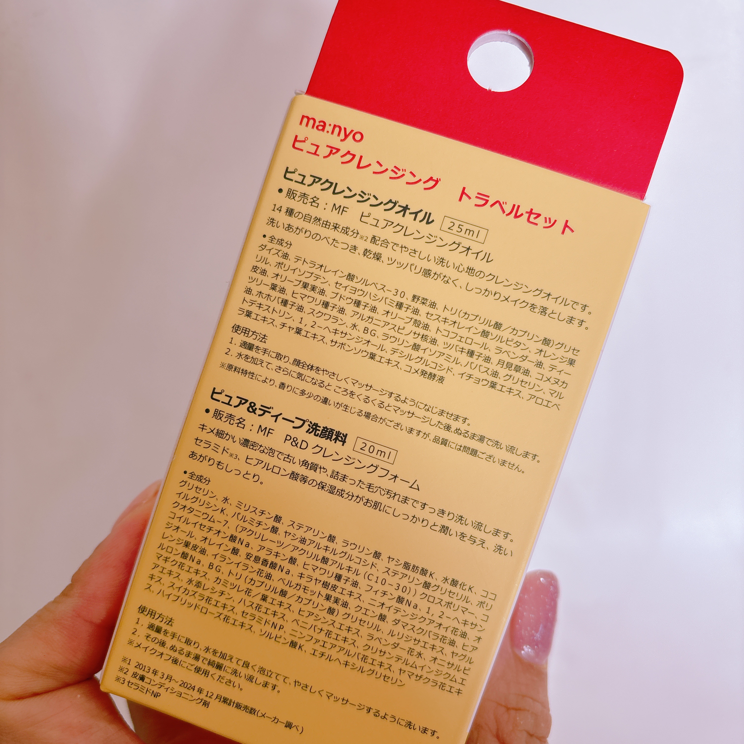 manyo　ピュアクレンジングトラベルキット/manyo/トライアルキットを使ったクチコミ（3枚目）