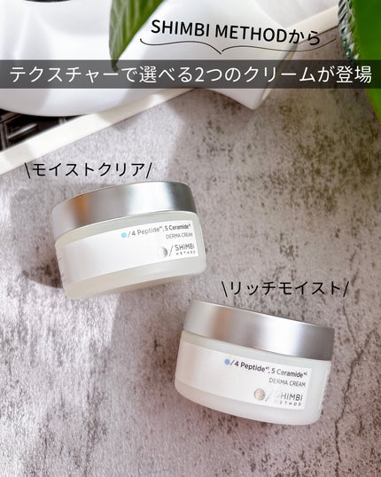 ダーマクリーム 4ペプチド5セラミド (リッチモイスト) /SHIMBI/フェイスクリームを使ったクチコミ(1枚目)