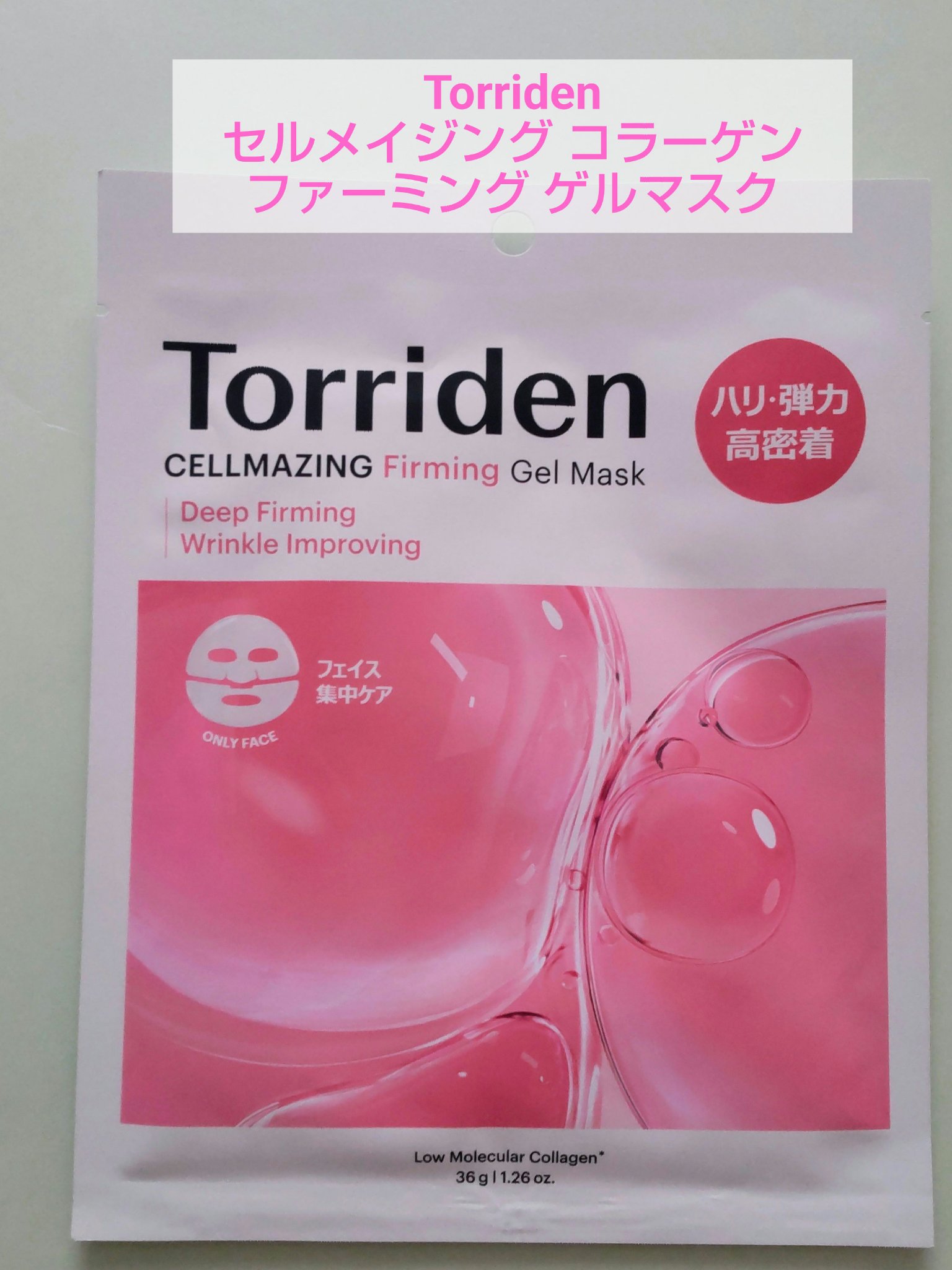 セルメイジング コラーゲン ファーミング ゲルマスク/Torriden/シートマスク・パックを使ったクチコミ（1枚目）