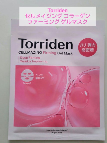 ã»ã«ã¡ã€ãžã³ã° ã³ã©ãŒã²ã³ ãã¡ãŒãã³ã° ã²ã«ãã¹ã¯/Torriden/ã·ãŒããã¹ã¯ã»ããã¯ã䜿ã£ãã¯ãã³ãïŒ1æç®ïŒ