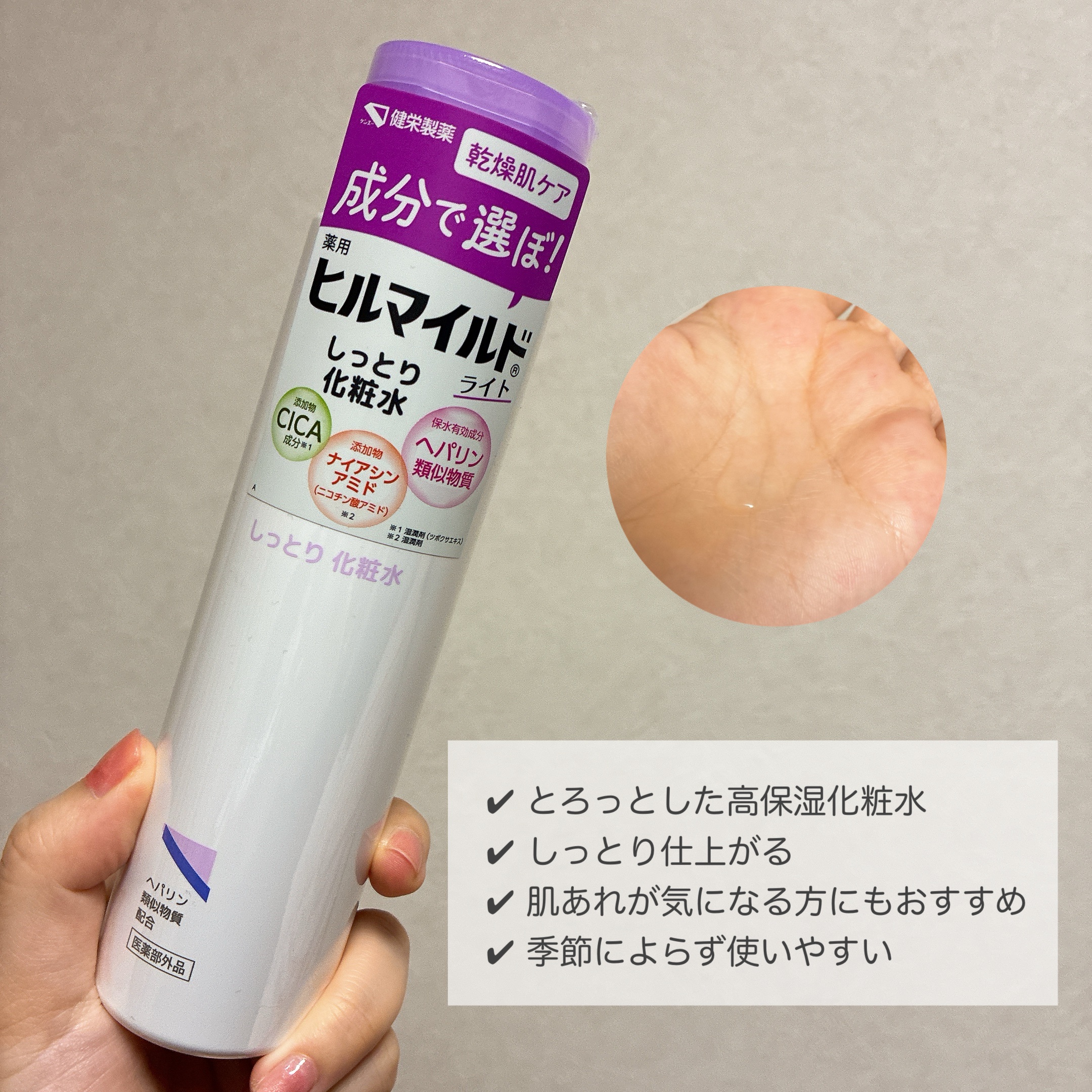 ヒルマイルドライトしっとり化粧水/健栄製薬/化粧水を使ったクチコミ（2枚目）