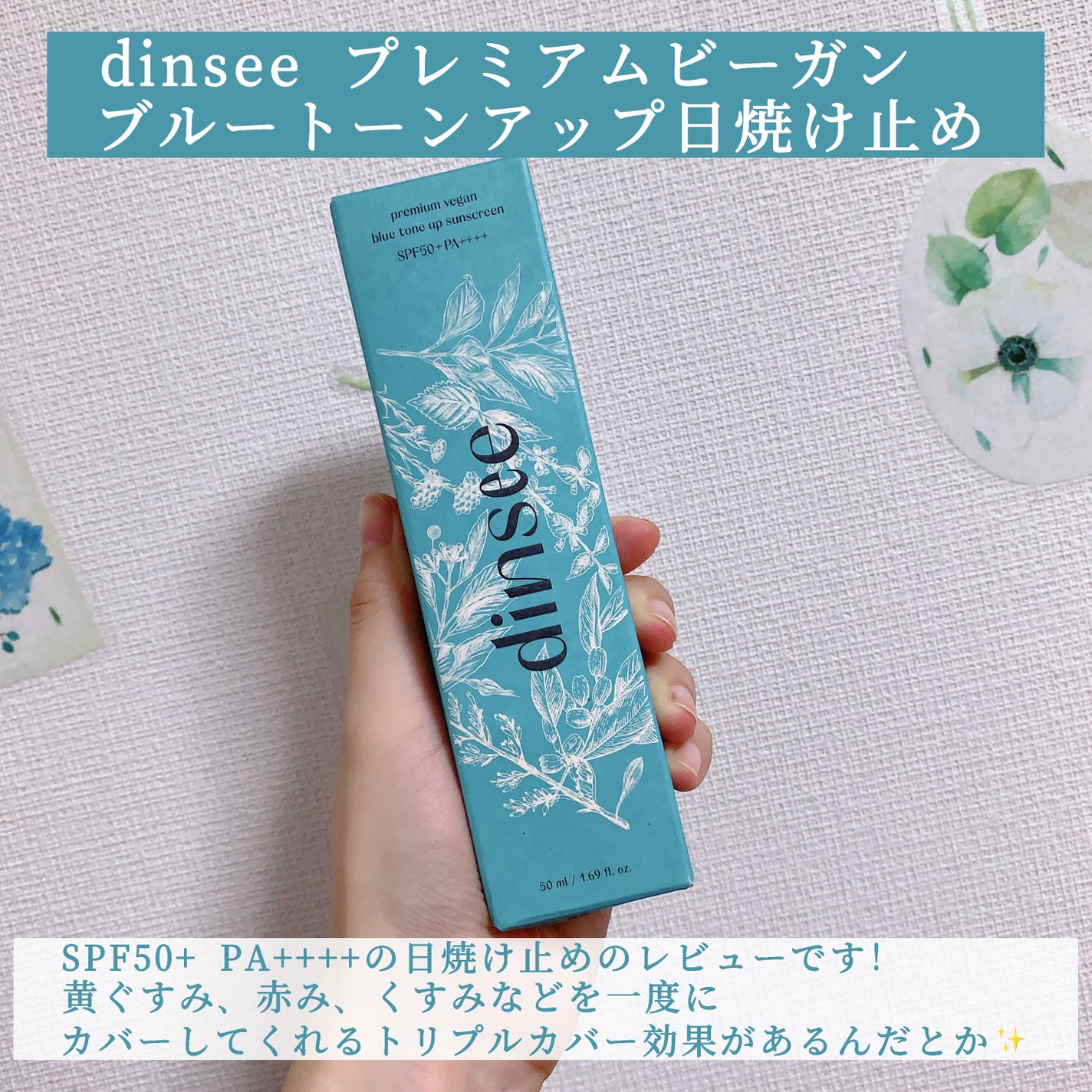 プレミアムビーガン ブルートーンアップ サンクリーム SPF50+ PA++++/dinsee/日焼け止めクリームを使ったクチコミ(2枚目)