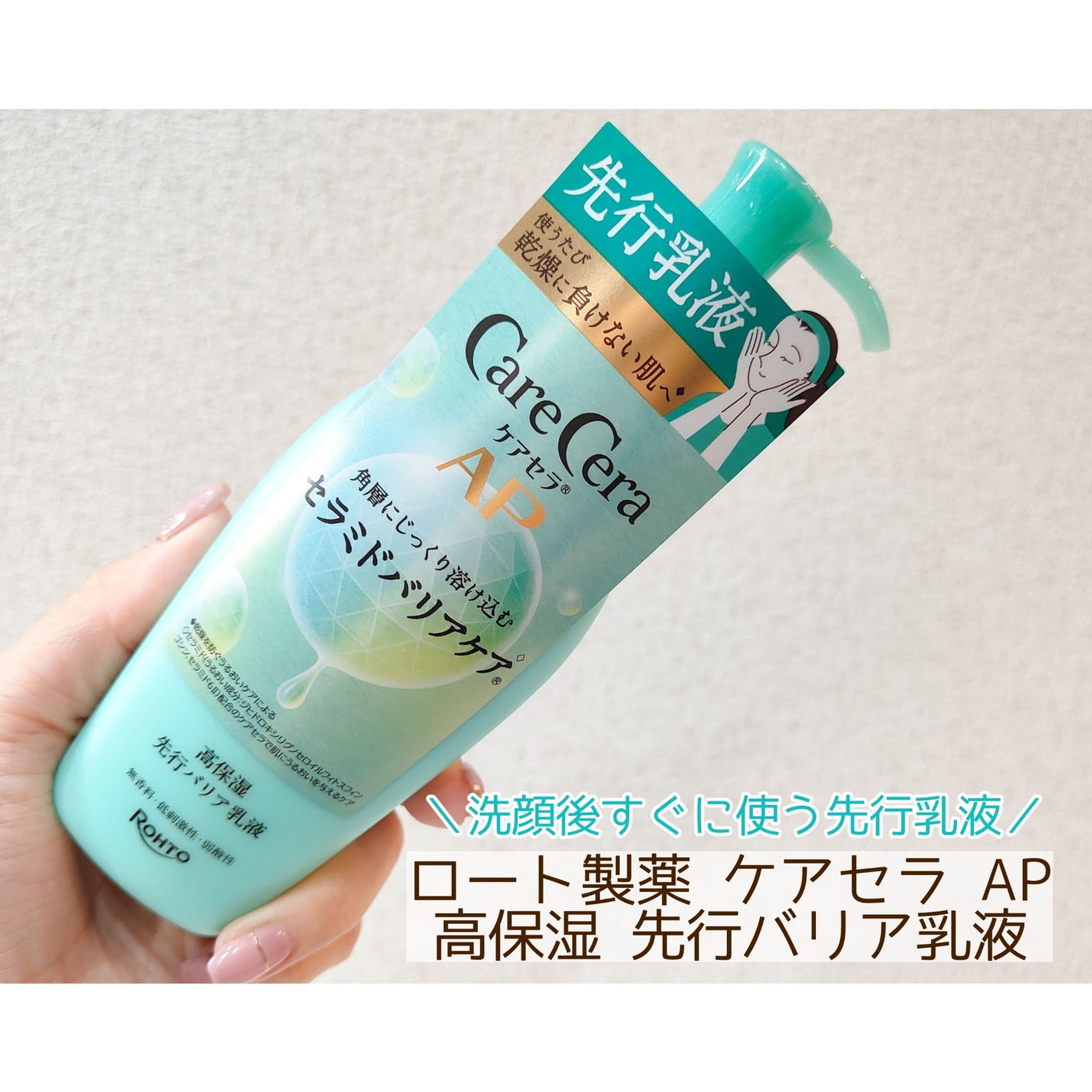 ケアセラAP 高保湿先行バリア乳液/ケアセラ/乳液を使ったクチコミ(1枚目)