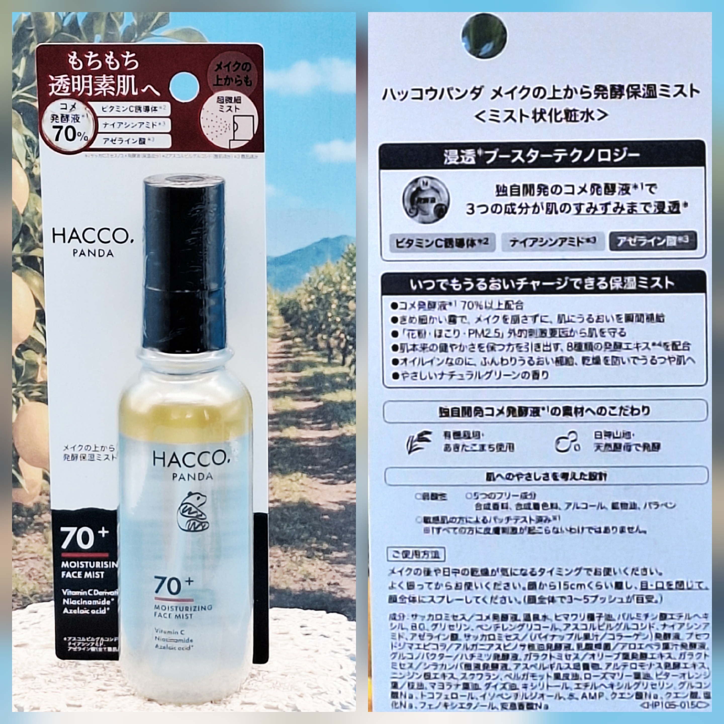 ハッコウパンダ メイクの上から発酵保湿ミスト/HACCO.PANDA/ミスト状化粧水を使ったクチコミ（3枚目）