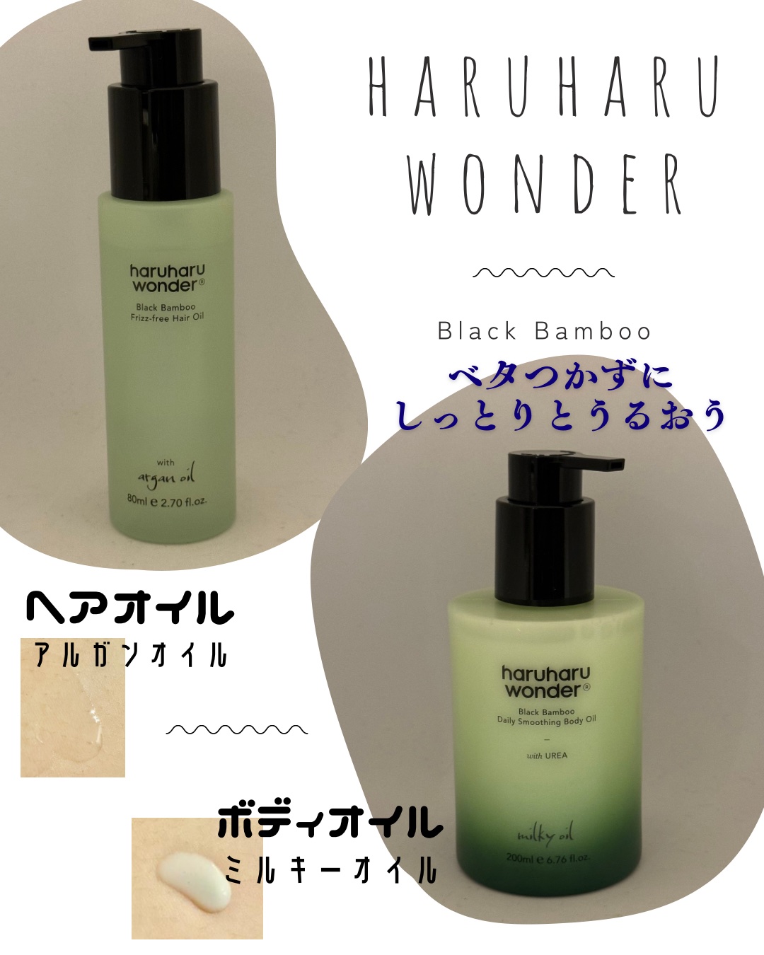 ブラックバンブーデイリースムージングボディーオイル/haruharu wonder/ボディオイルを使ったクチコミ（1枚目）