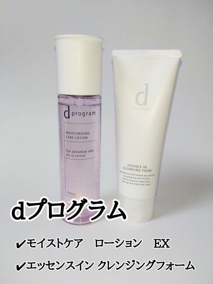 エッセンスイン クレンジングフォーム/d プログラム/洗顔フォームを使ったクチコミ(1枚目)
