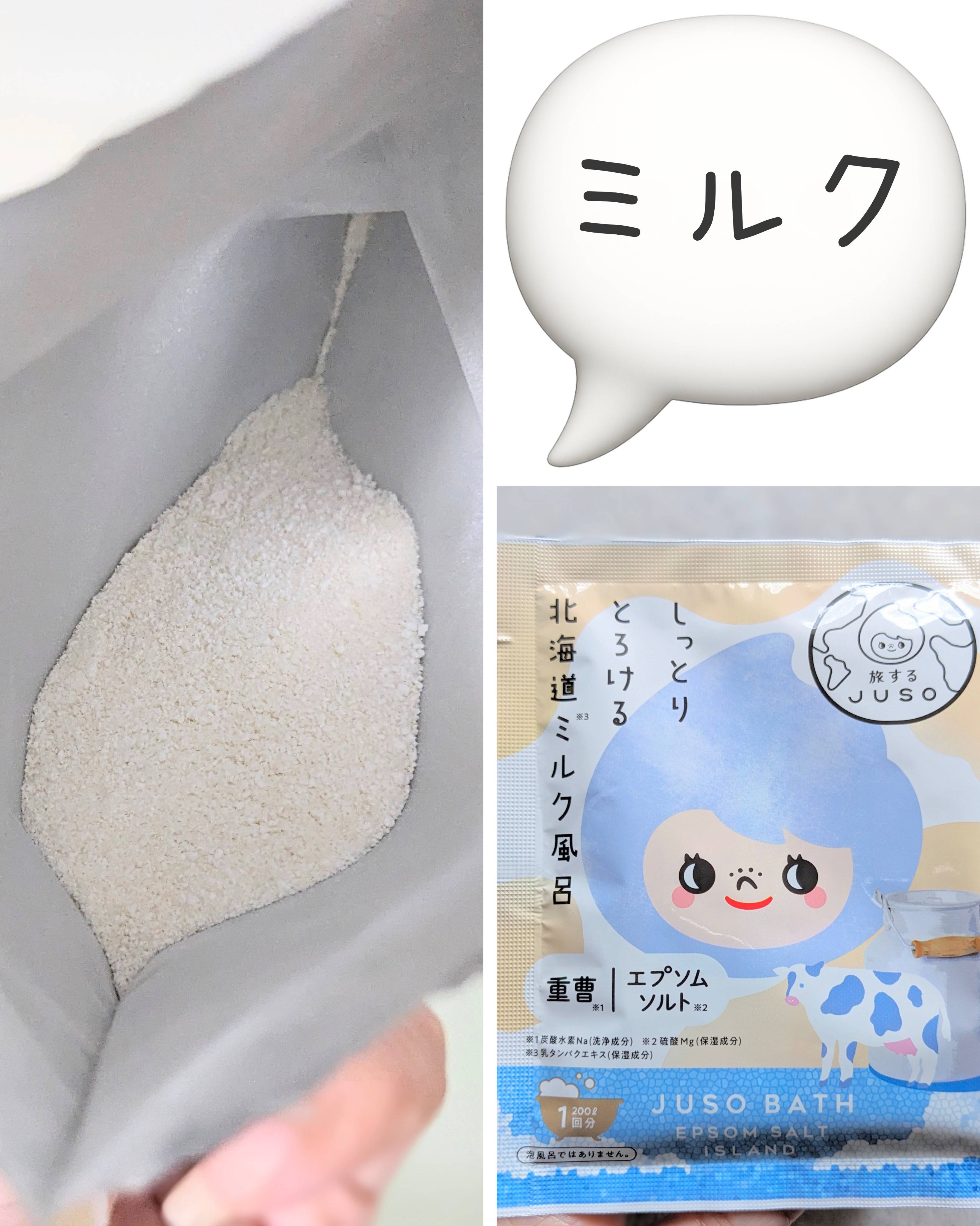 JUSO BATH POWDER/旅するJUSO/炭酸系入浴剤を使ったクチコミ（3枚目）