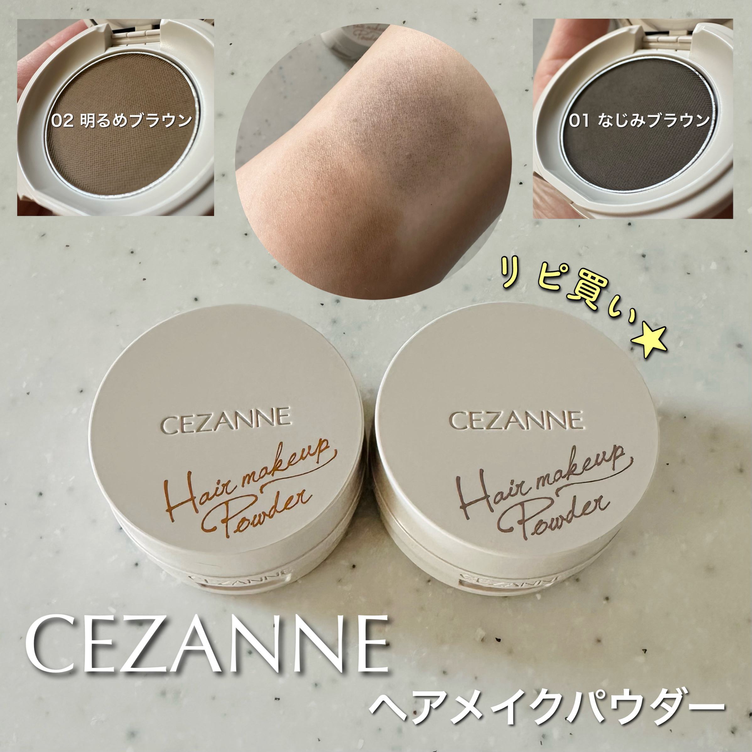 ヘアメイクパウダー/CEZANNE/ヘアケア・スタイリングを使ったクチコミ（1枚目）