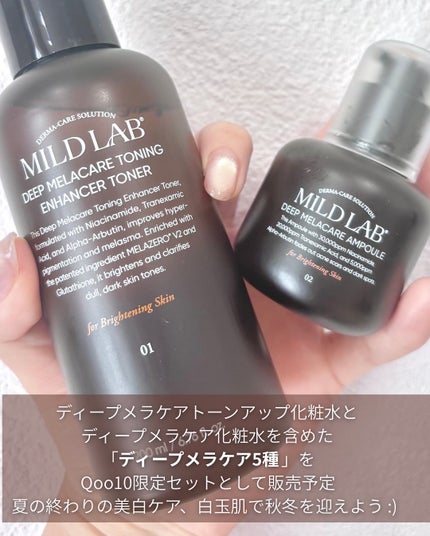 ディープ メラケア 美容液/Mildlab/美容液を使ったクチコミ(4枚目)