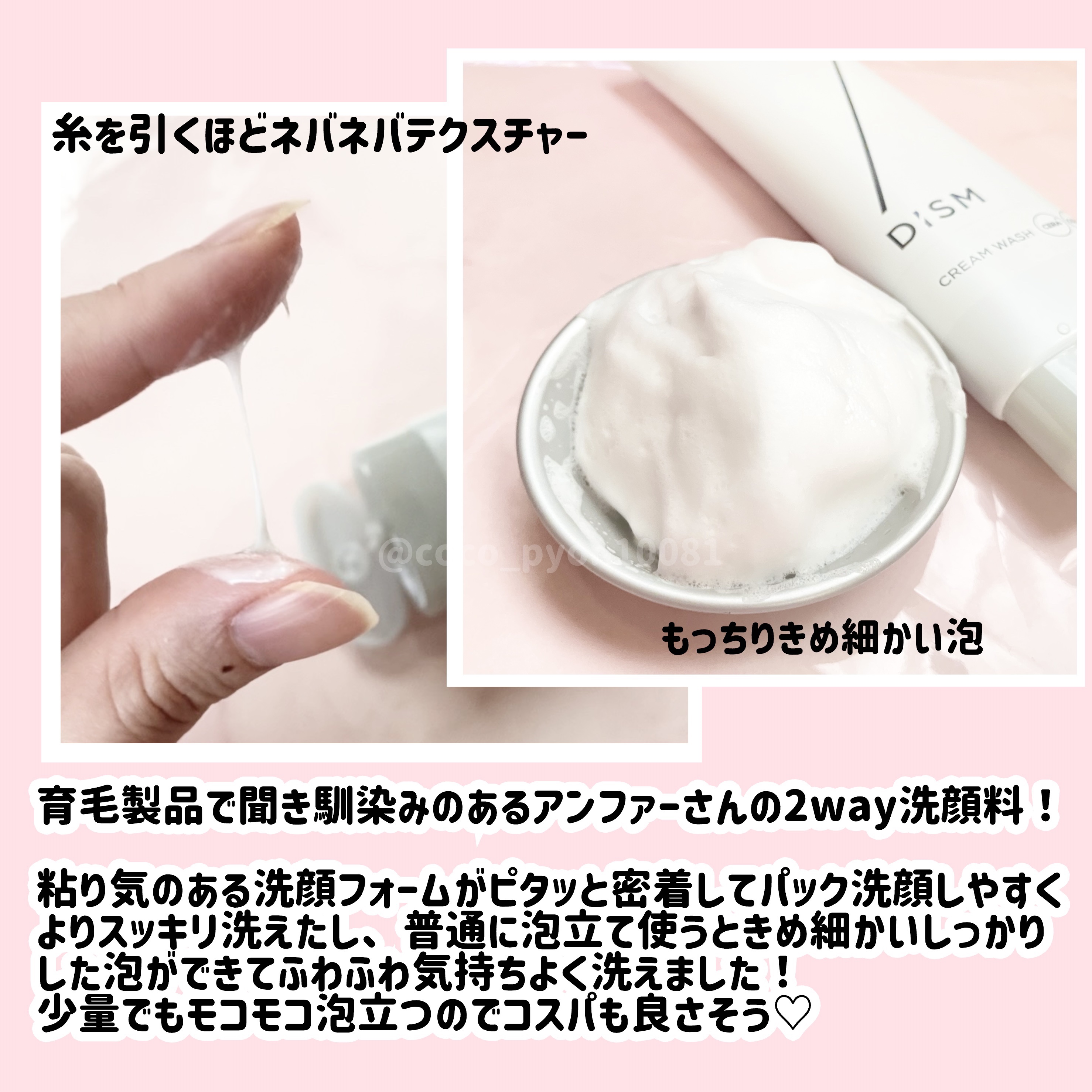 ディズム　クリームウォッシュ/DISM/洗顔フォームを使ったクチコミ（2枚目）
