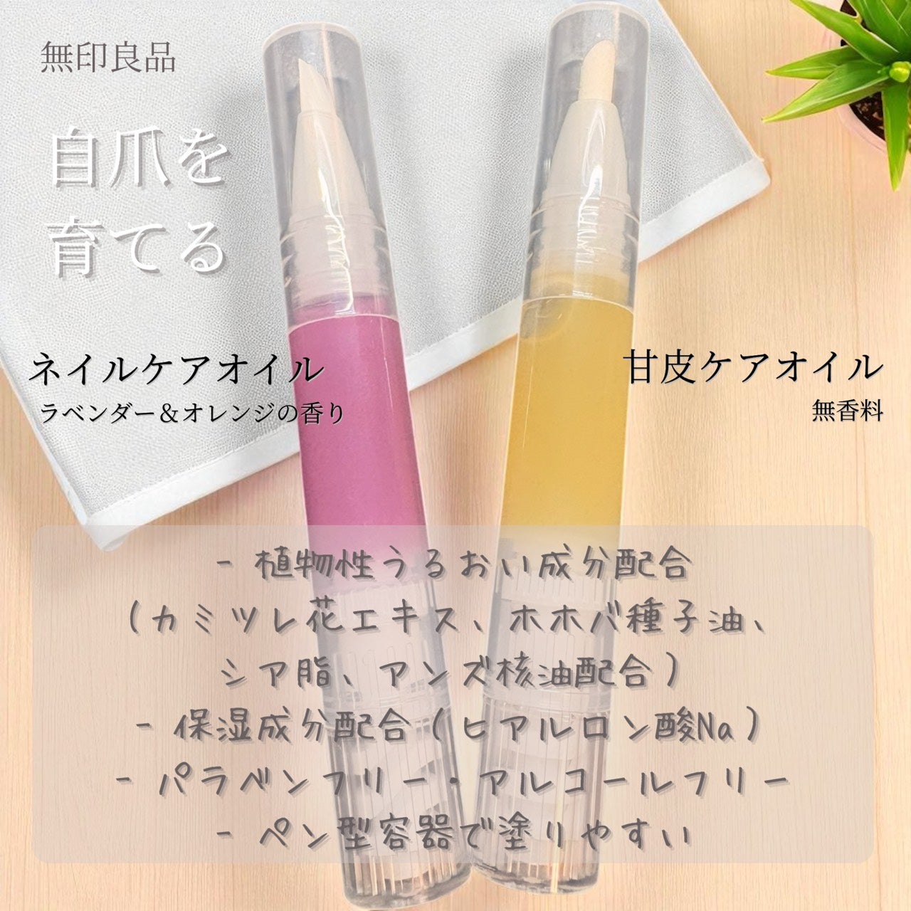 ネイルケアオイル/無印良品/ネイルオイル・トリートメントを使ったクチコミ(1枚目)