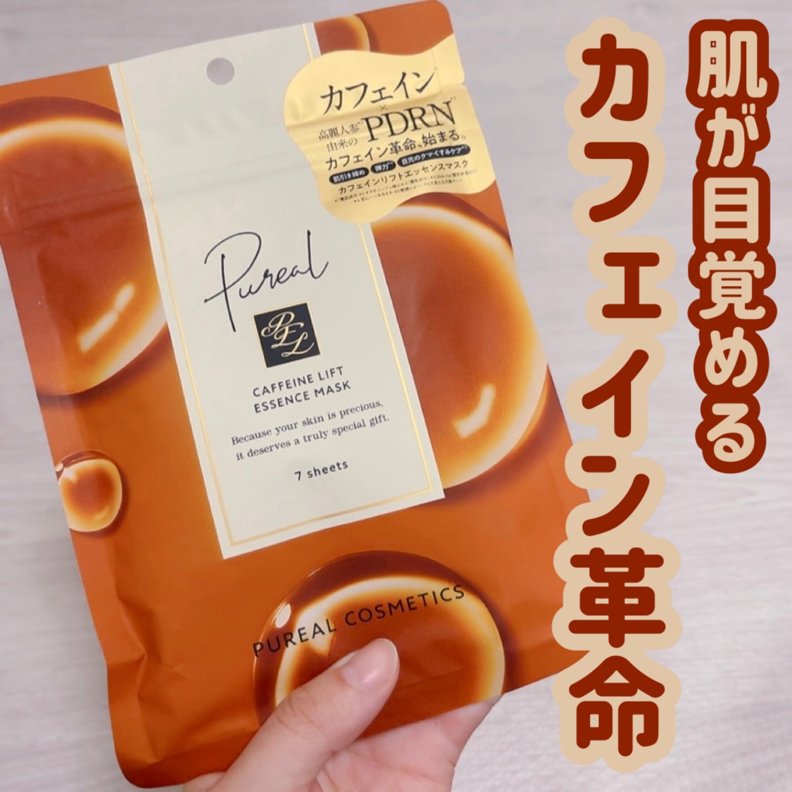 カフェインリフトエッセンスマスク/ピュレア/シートマスク・パックを使ったクチコミ（1枚目）