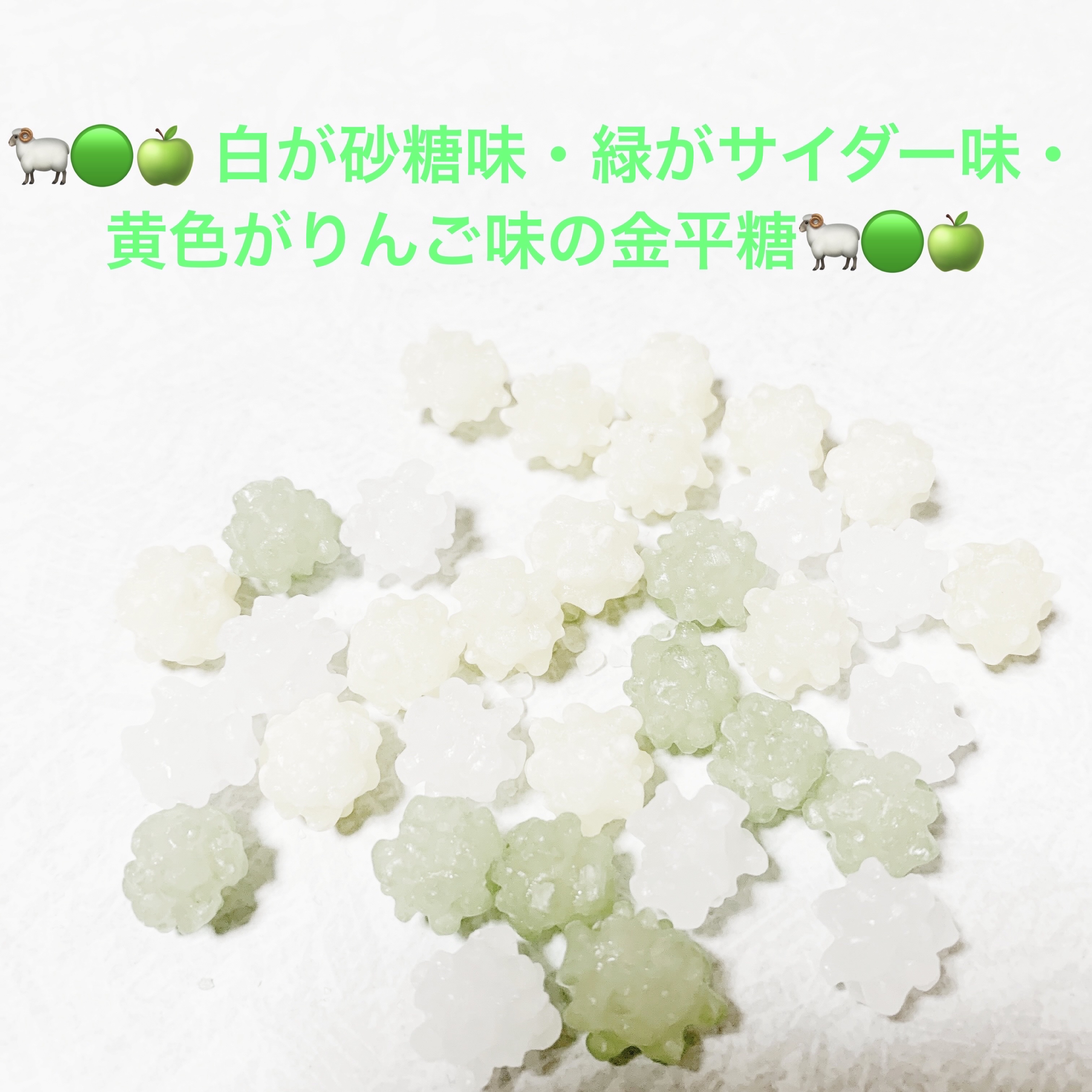 こんぺいとう　手編みひつじ/春日井製菓 /その他食品を使ったクチコミ（3枚目）