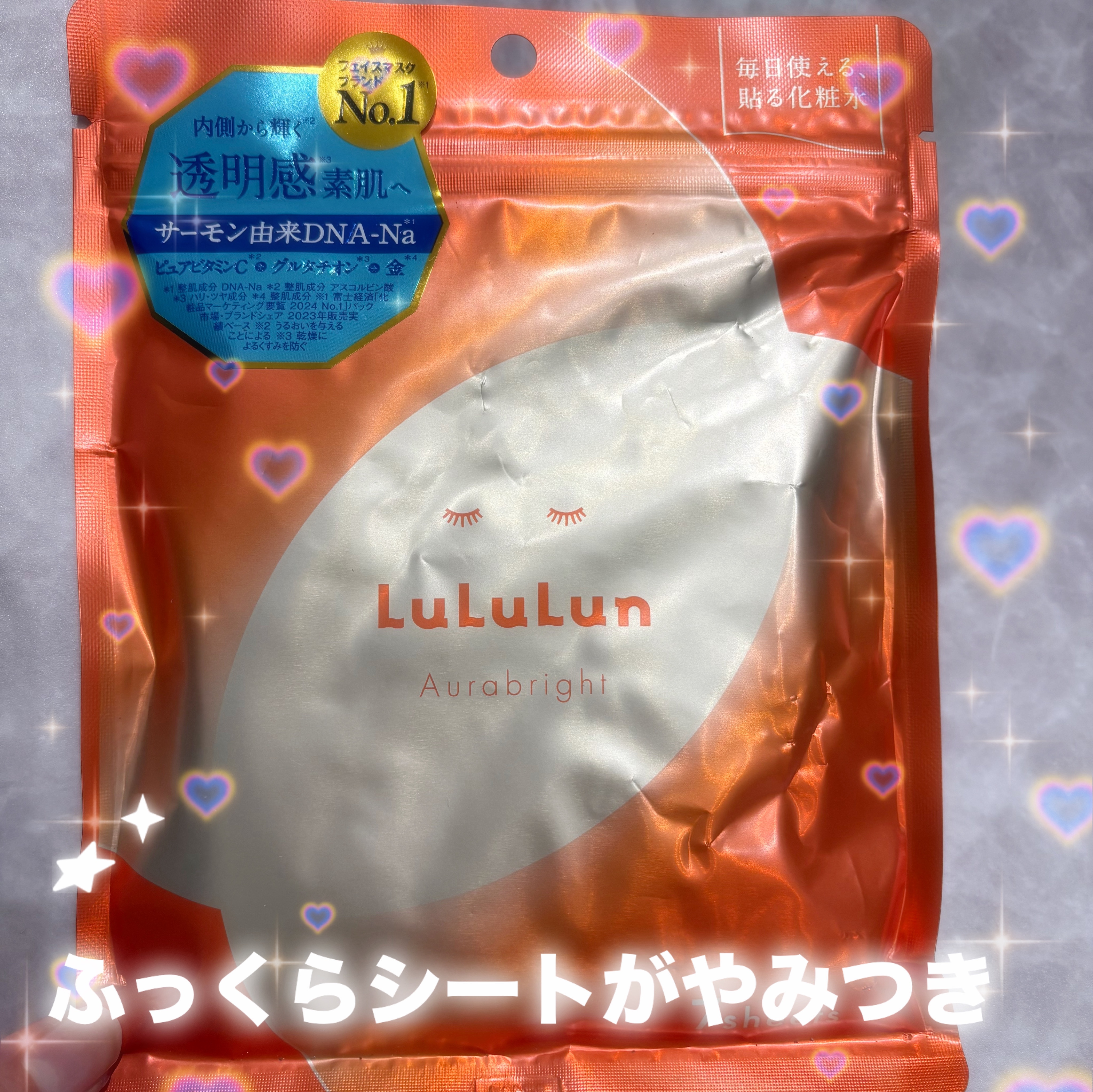 ルルルン オーラブライトマスク W/ルルルン/シートマスク・パックを使ったクチコミ（1枚目）