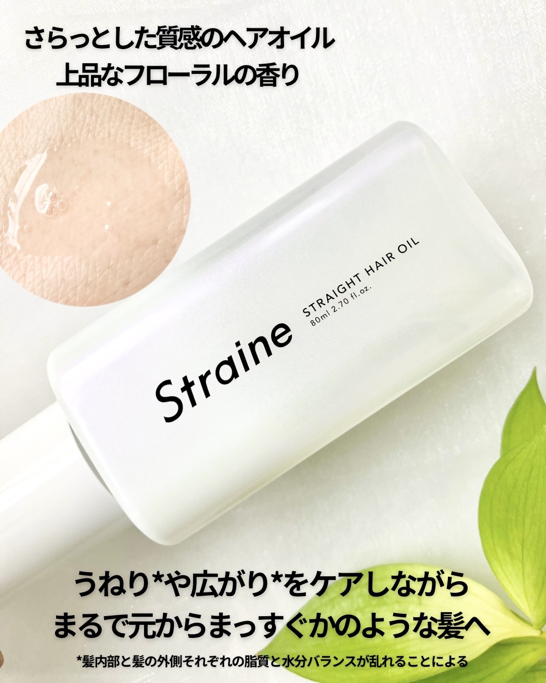 ストレートヘアオイル/Straine/ヘアオイルを使ったクチコミ（2枚目）