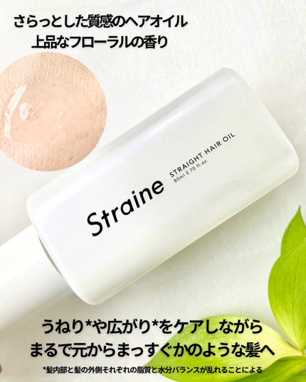 ã¹ãã¬ãŒããã¢ãªã€ã«/Straine/ãã¢ãªã€ã«ã䜿ã£ãã¯ãã³ãïŒ2æç®ïŒ