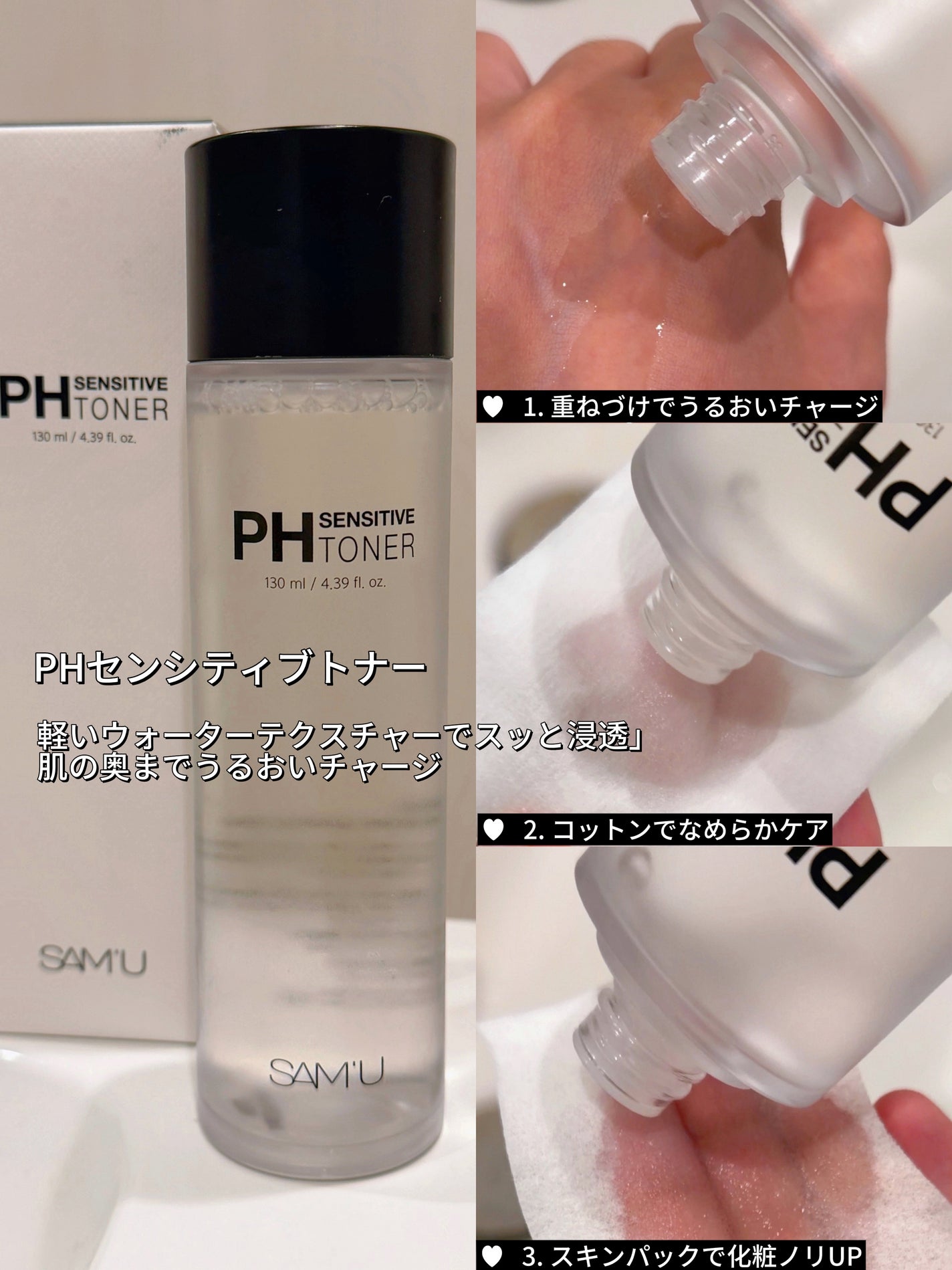 PHセンシティブトナー/SAM'U/化粧水を使ったクチコミ(1枚目)